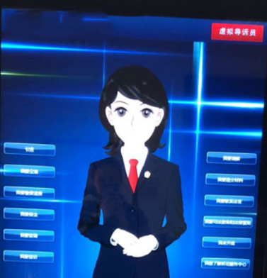 網絡虛擬導訴員